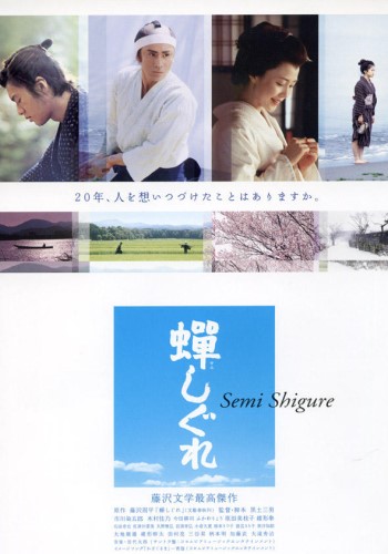 Semishigure (2005)